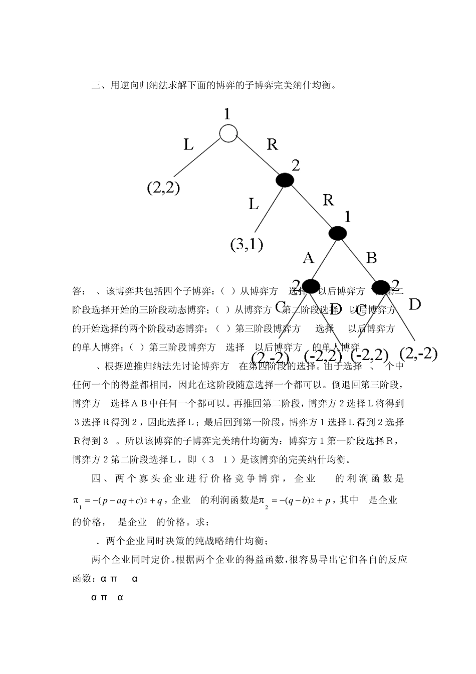 博弈论期末习题_第2页