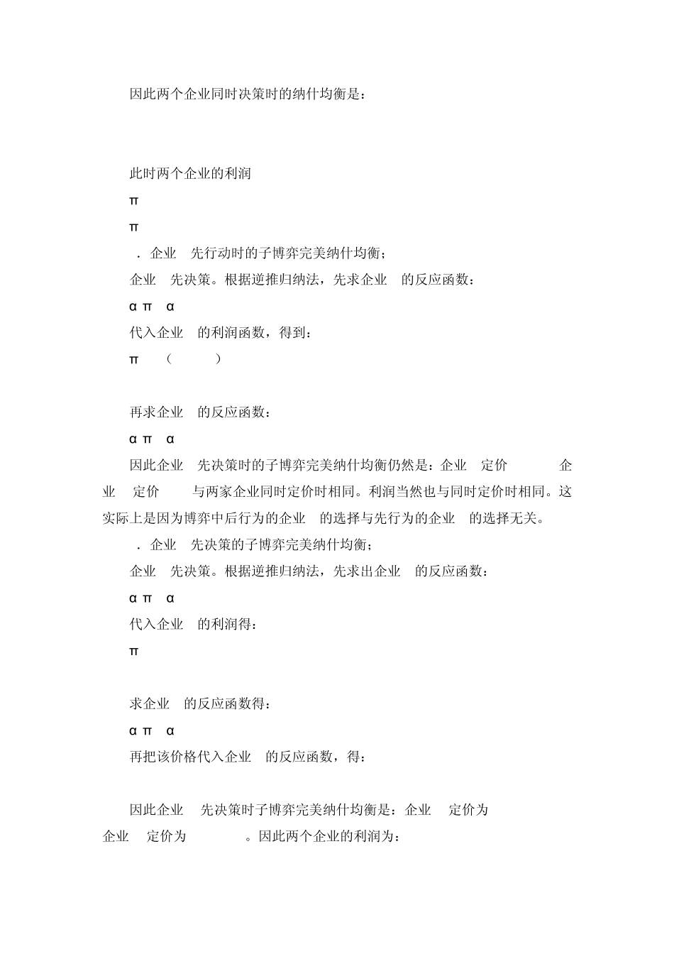 博弈论期末习题_第3页