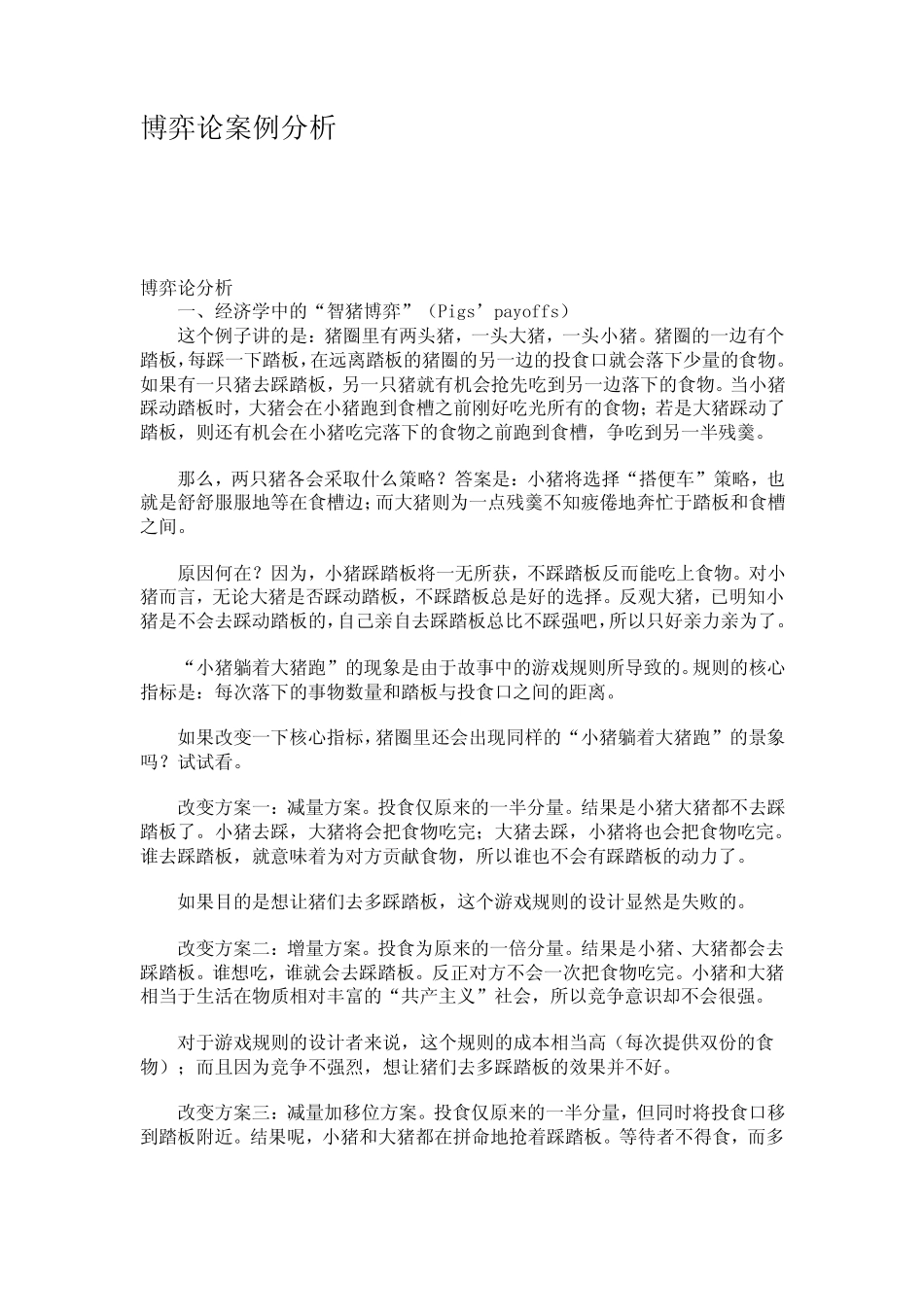 博弈论案例分析_第1页