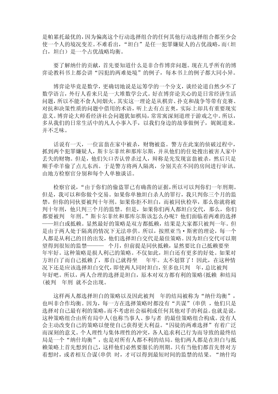 博弈论案例分析_第3页