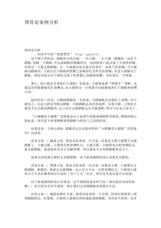 博弈论案例分析