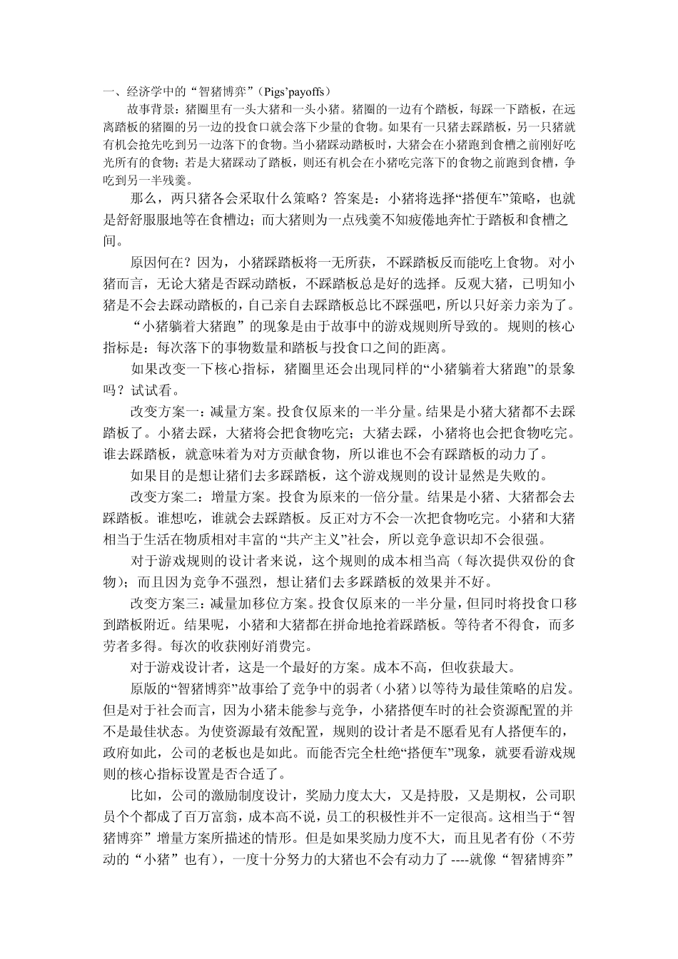 博弈论案例分析1_第1页