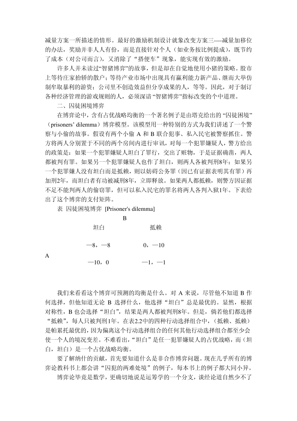 博弈论案例分析1_第2页