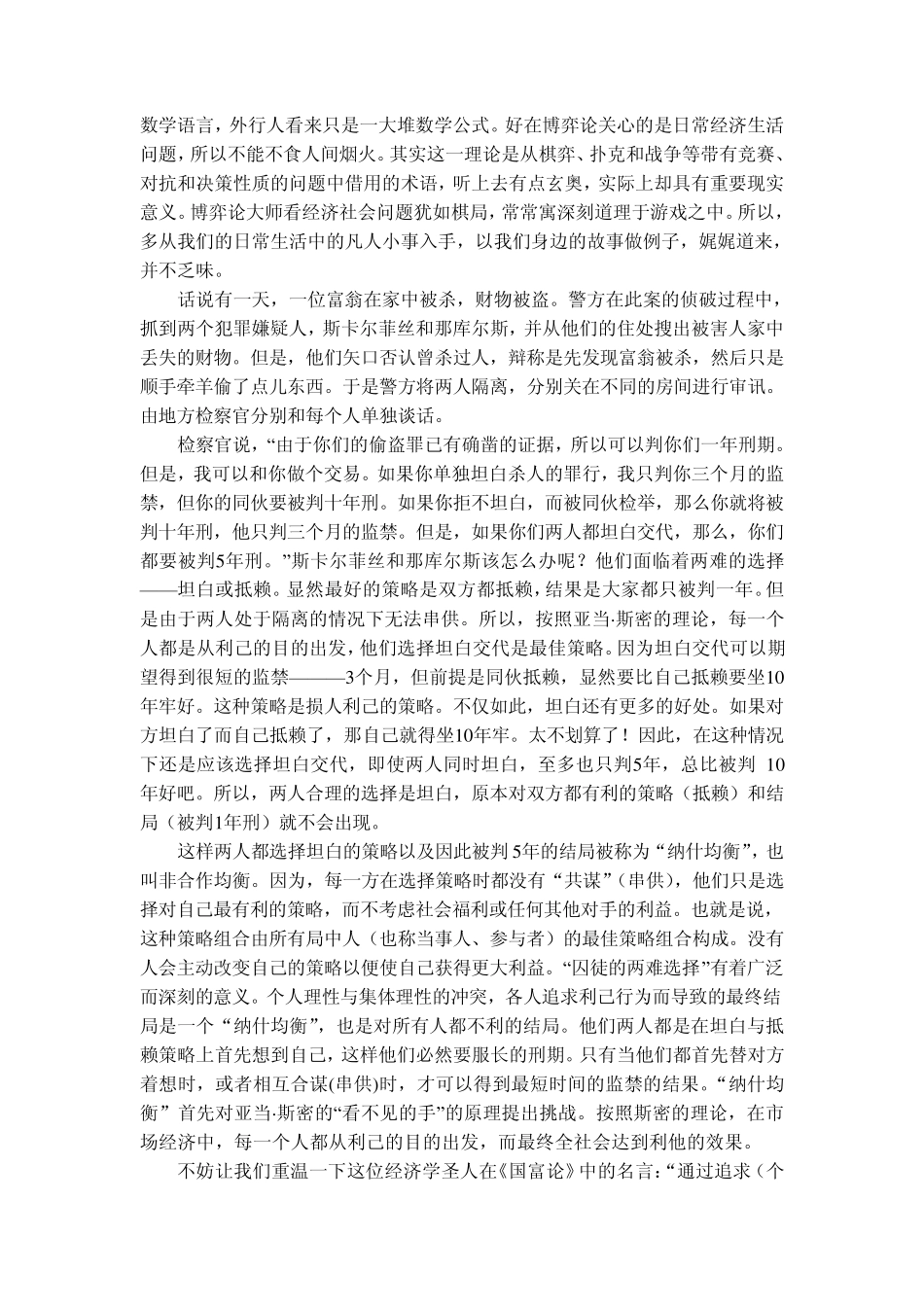 博弈论案例分析1_第3页