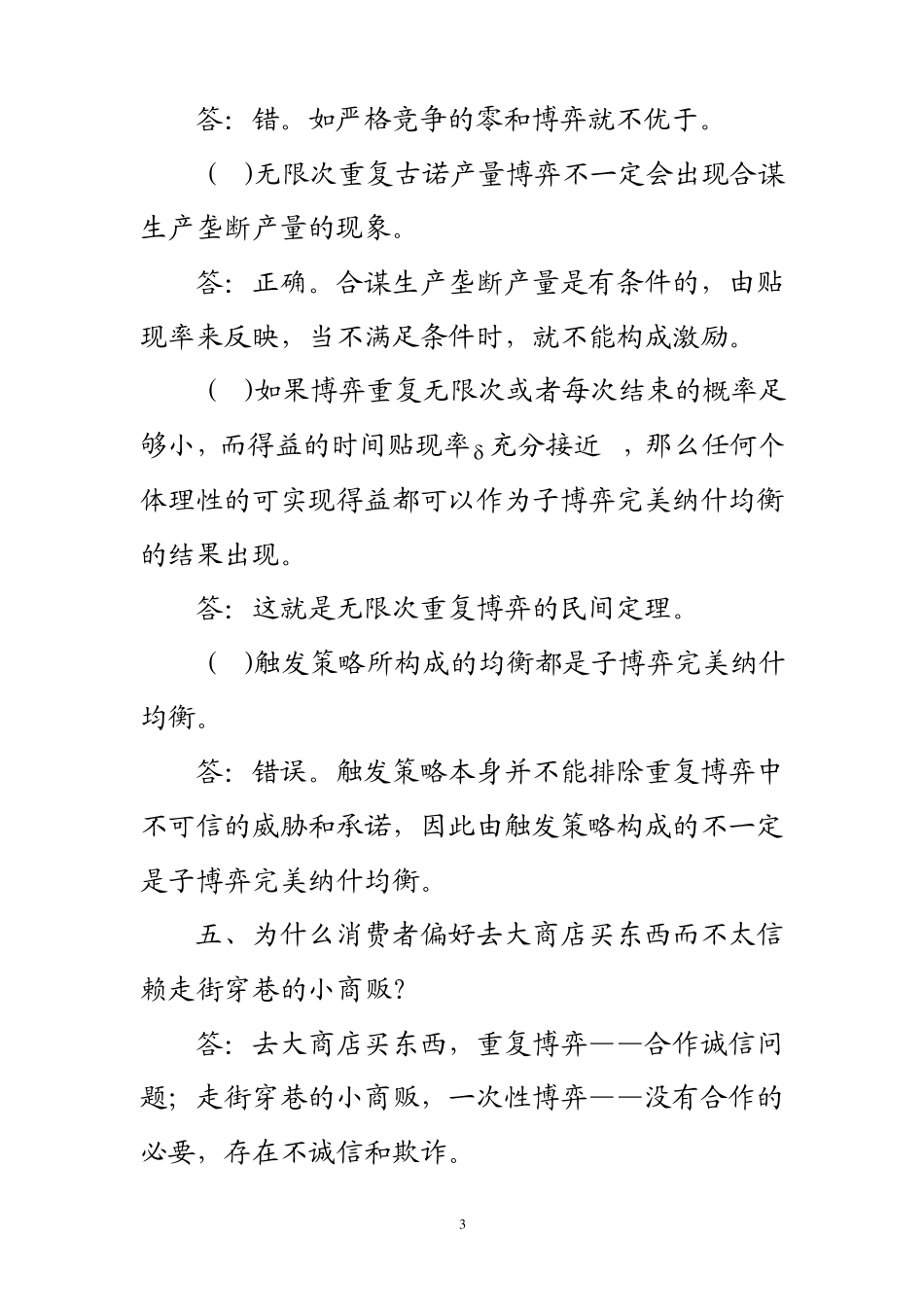 博弈论第四章习题_第3页