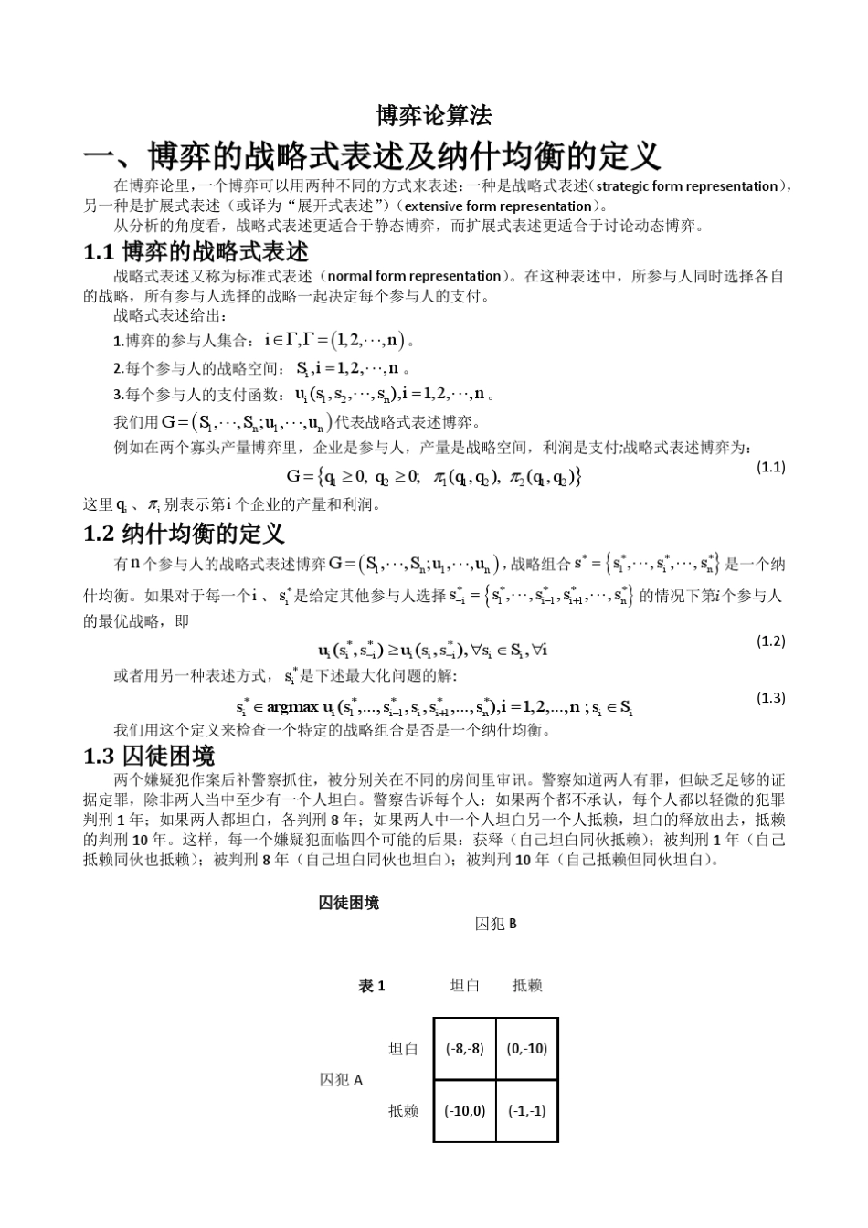 博弈论算法讲义_第1页