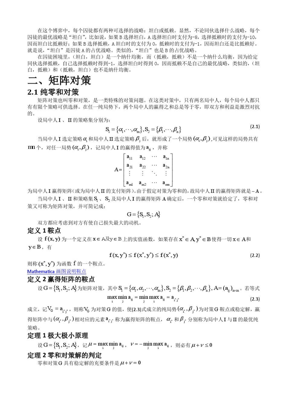 博弈论算法讲义_第2页