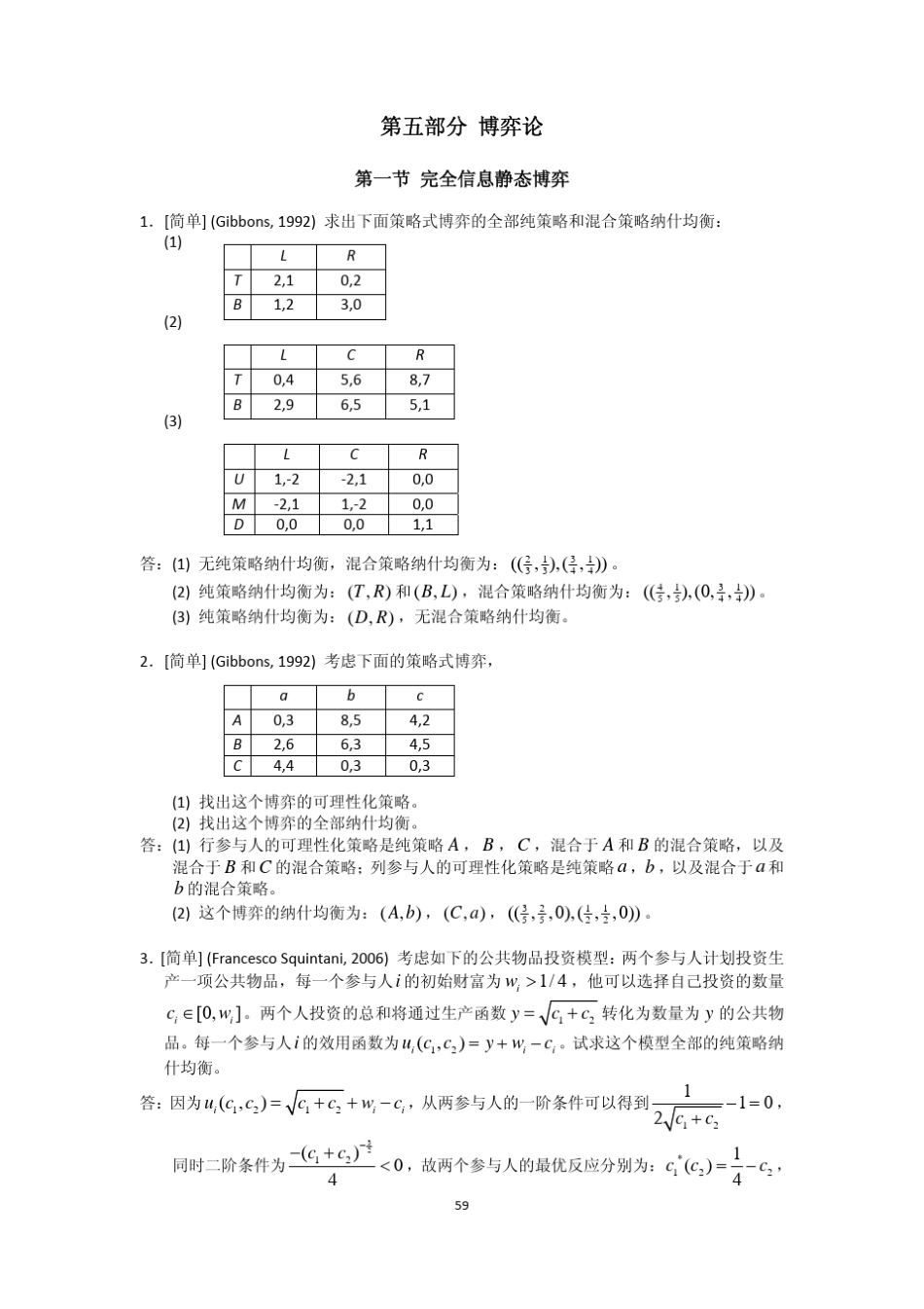 博弈论练习题(35页)_第1页