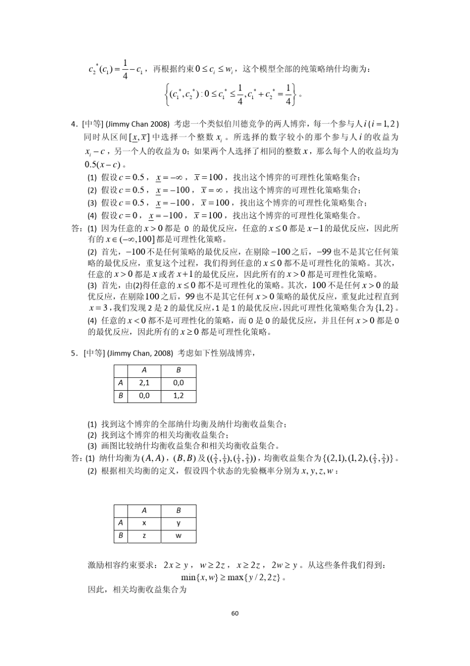 博弈论练习题(35页)_第2页