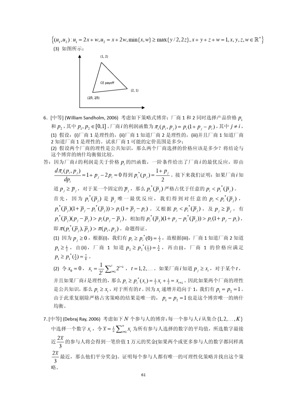 博弈论练习题(35页)_第3页