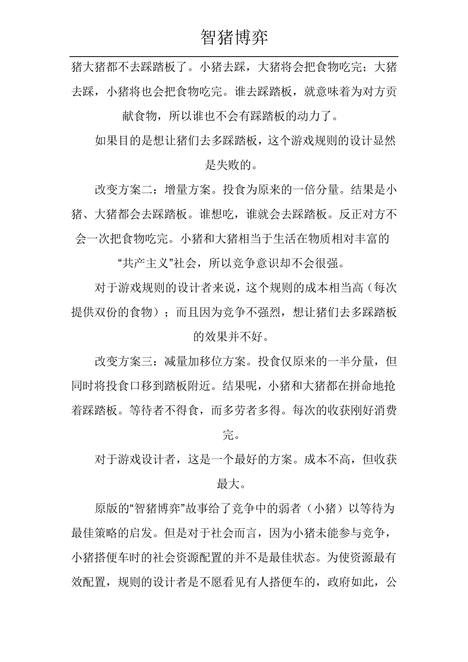 博弈论经典案例《智猪博弈》_第2页