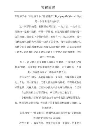 博弈论经典案例《智猪博弈》