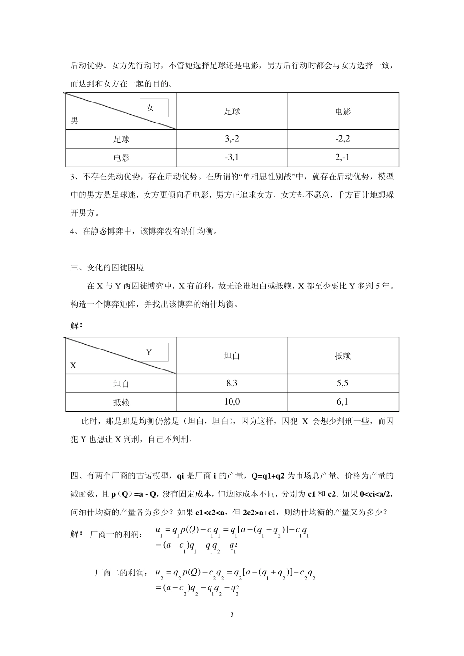 博弈论练习题1_第3页