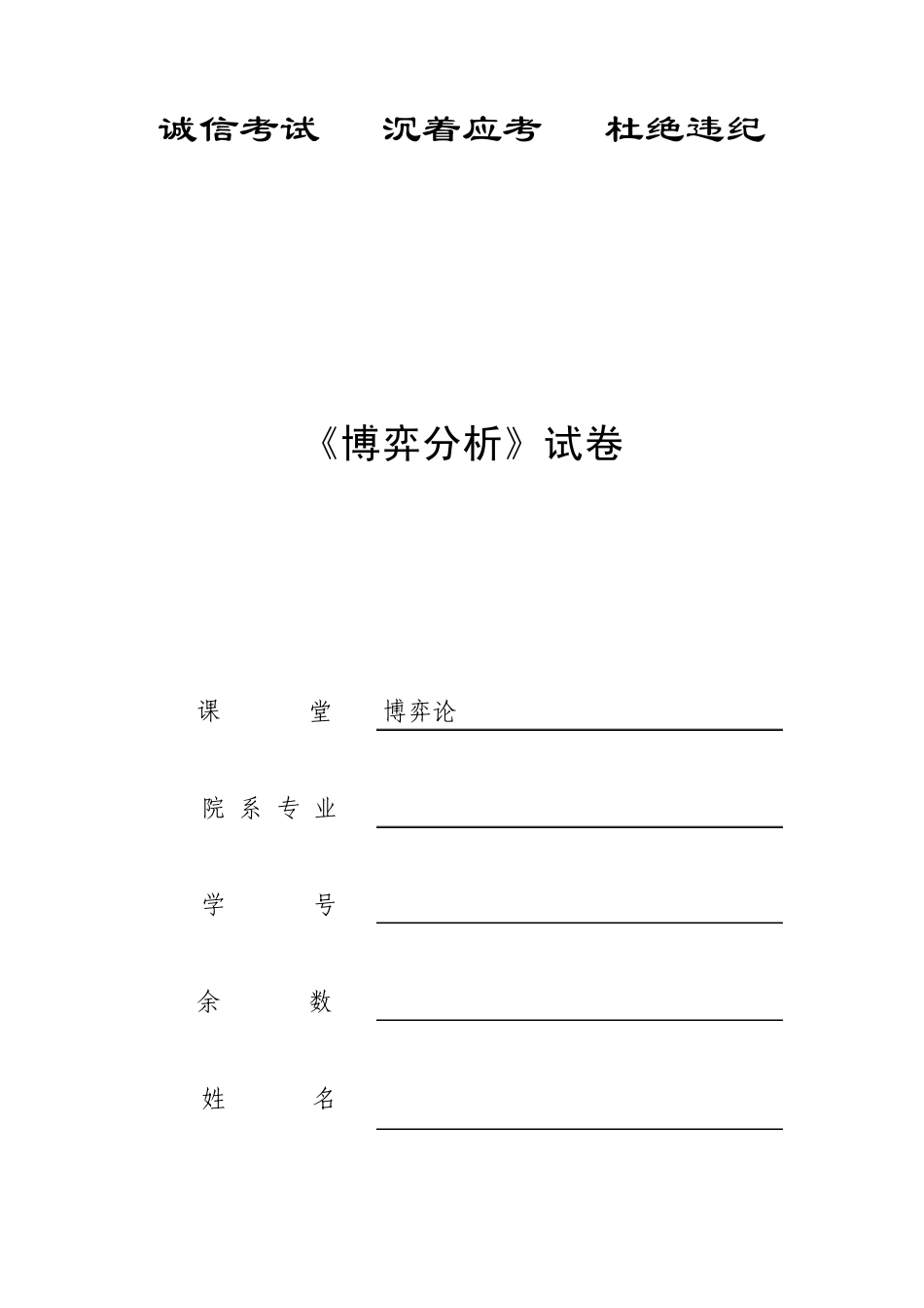 博弈论考试试题以及答案_第1页