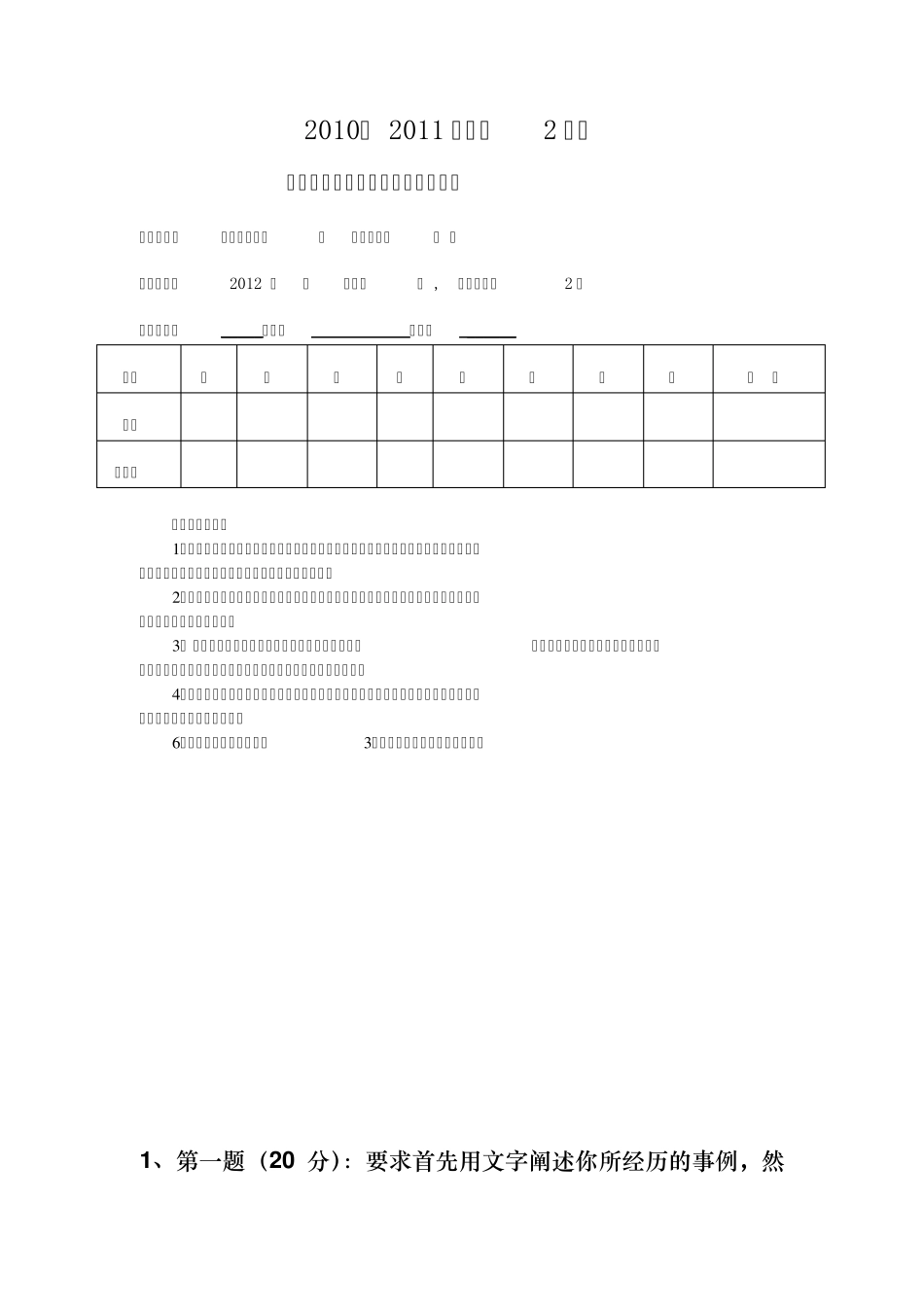 博弈论考试试题以及答案_第2页