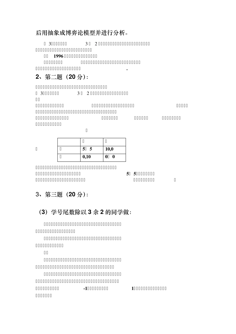博弈论考试试题以及答案_第3页