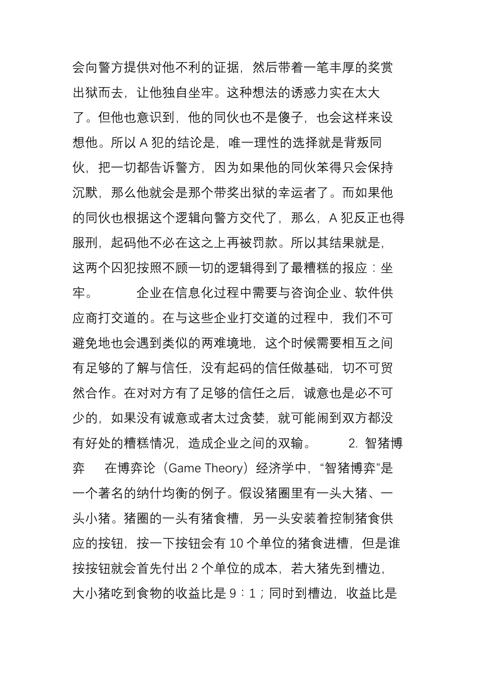 博弈论经典模型全解析(入门级)_第2页