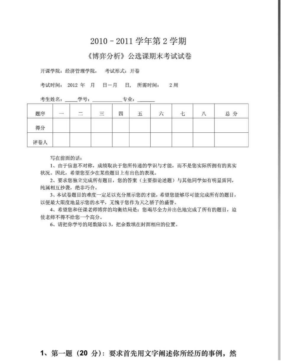 博弈论考试试题以及答案doc_第2页