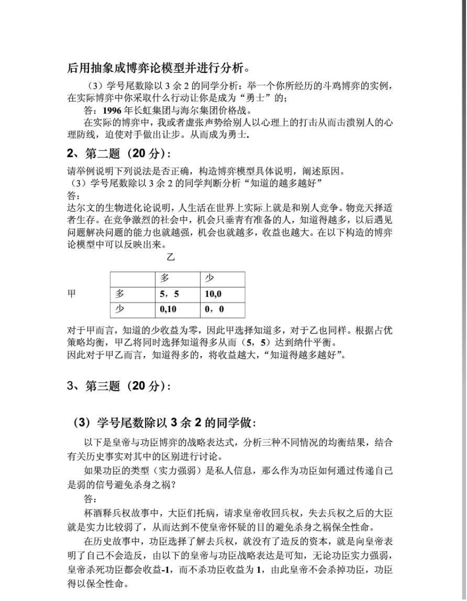 博弈论考试试题以及答案doc_第3页