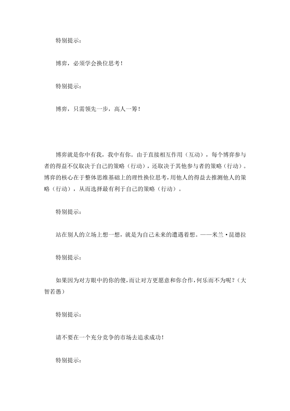 博弈论蒋文华浙江大学_第2页