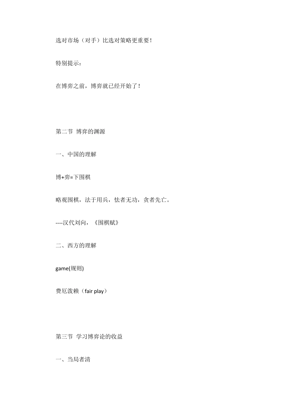 博弈论蒋文华浙江大学_第3页