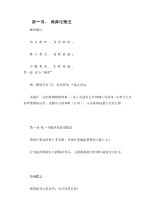 博弈论蒋文华浙江大学