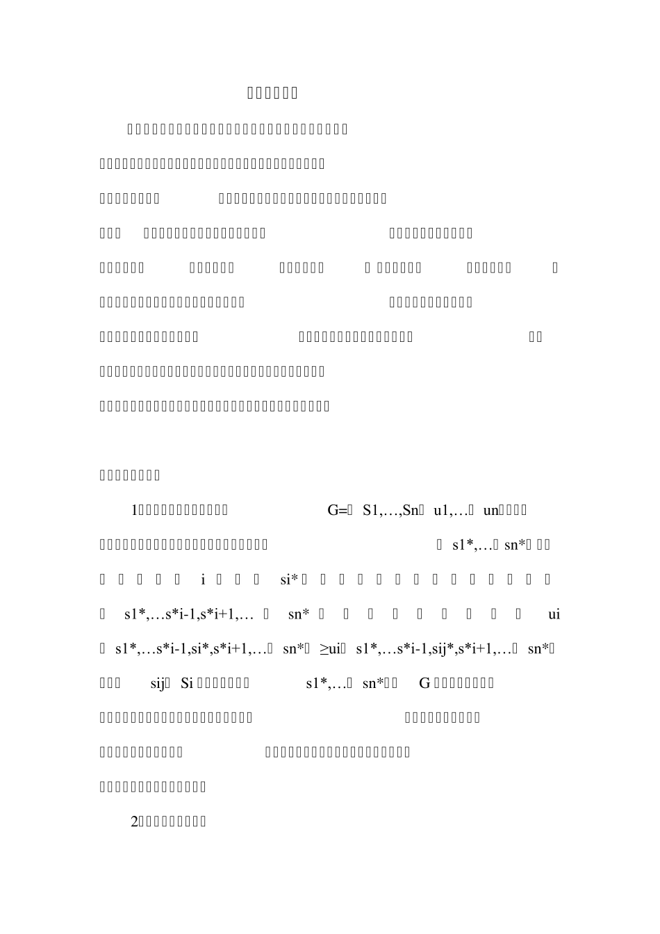 博弈论读后感_第1页