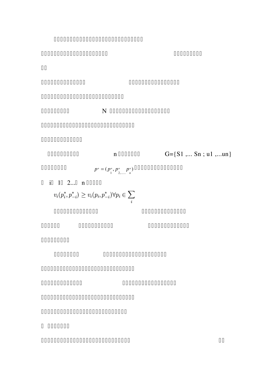 博弈论读后感_第2页