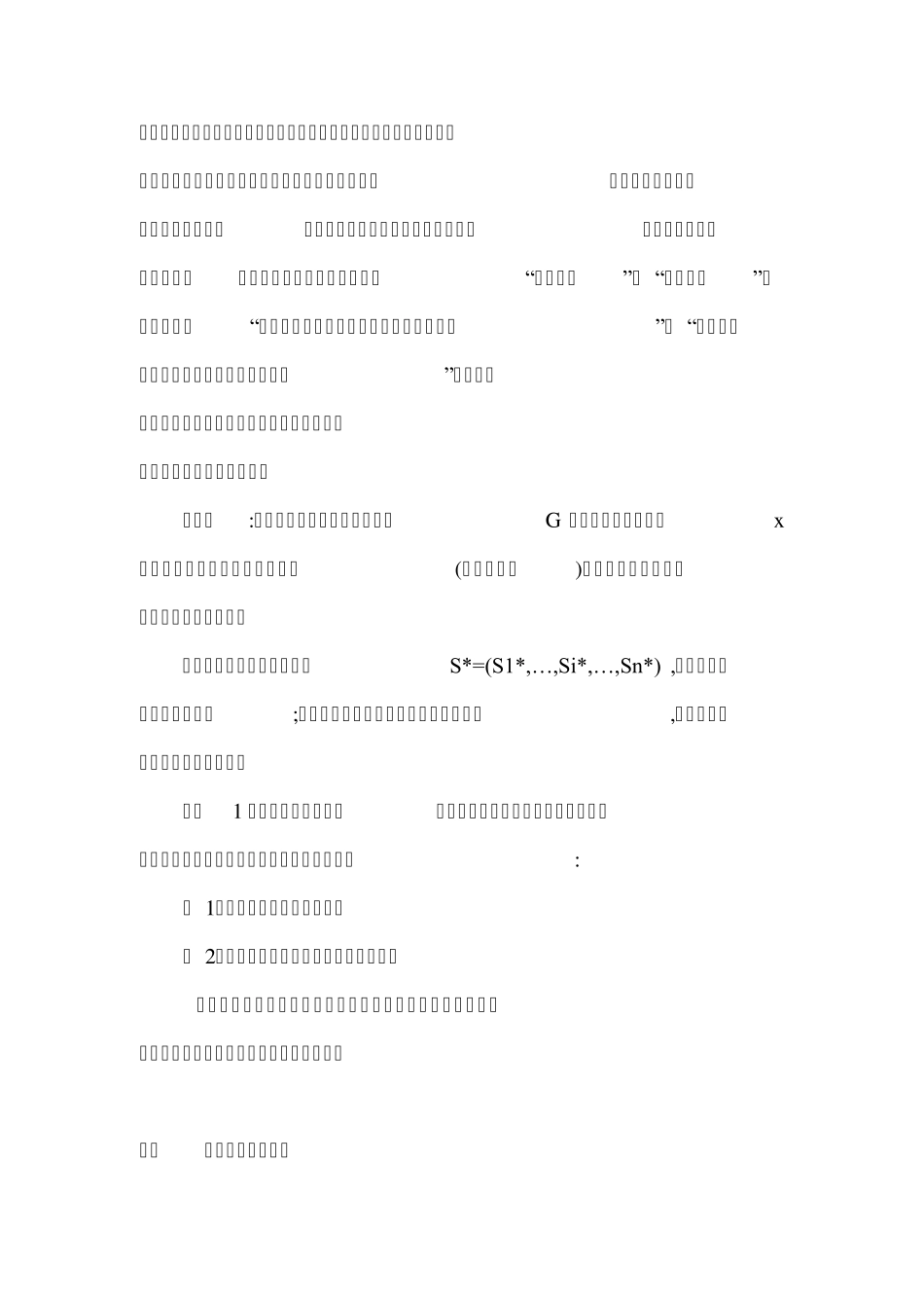 博弈论读后感_第3页