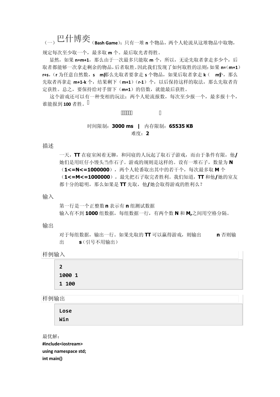 博弈论试题集_第1页