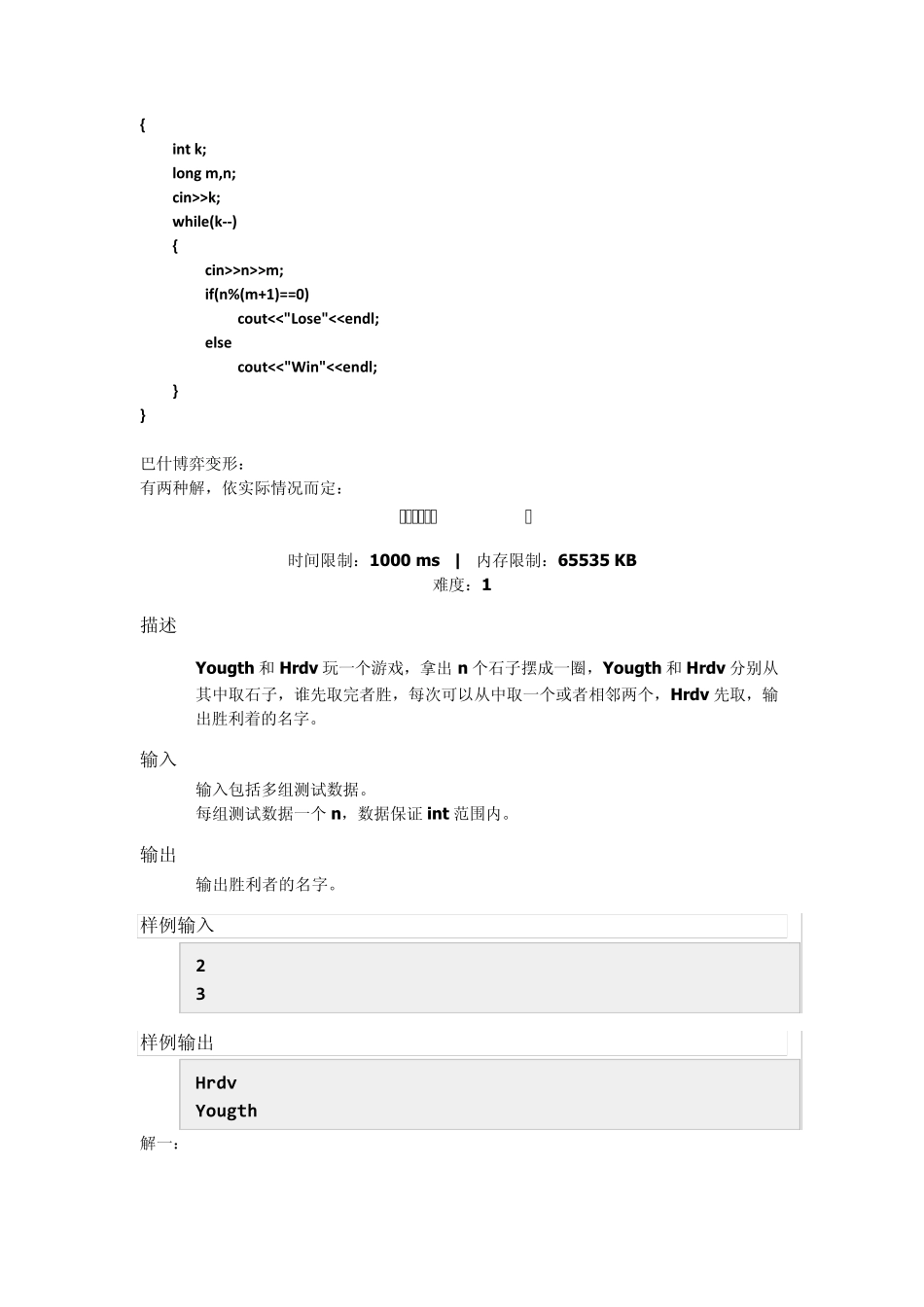 博弈论试题集_第2页