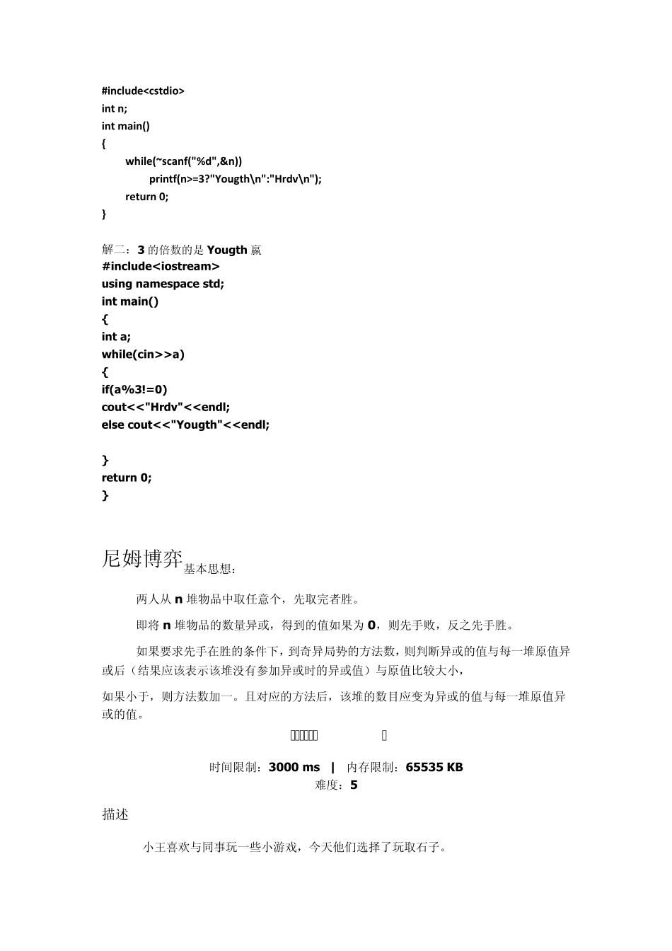 博弈论试题集_第3页