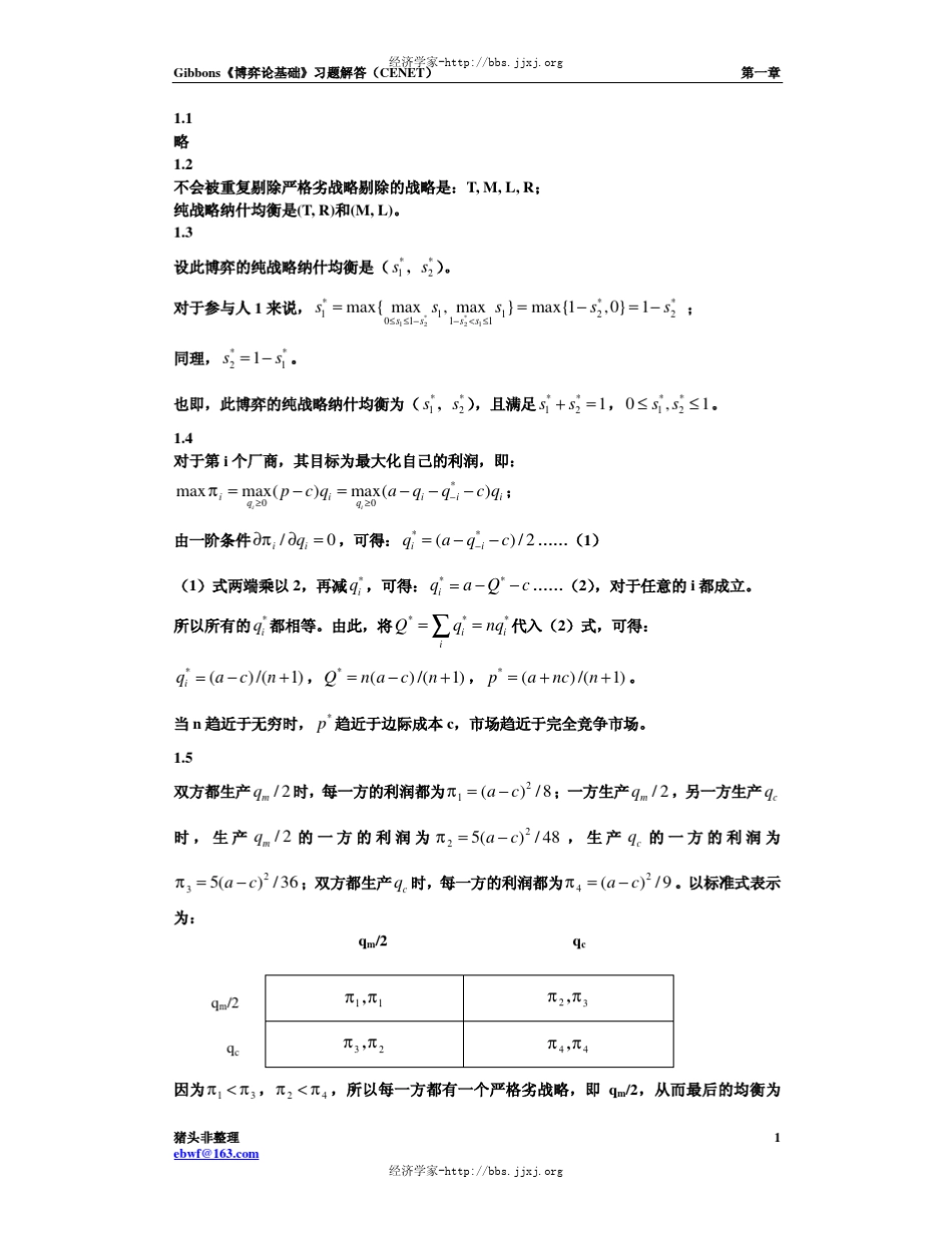 博弈论课后答案_第1页