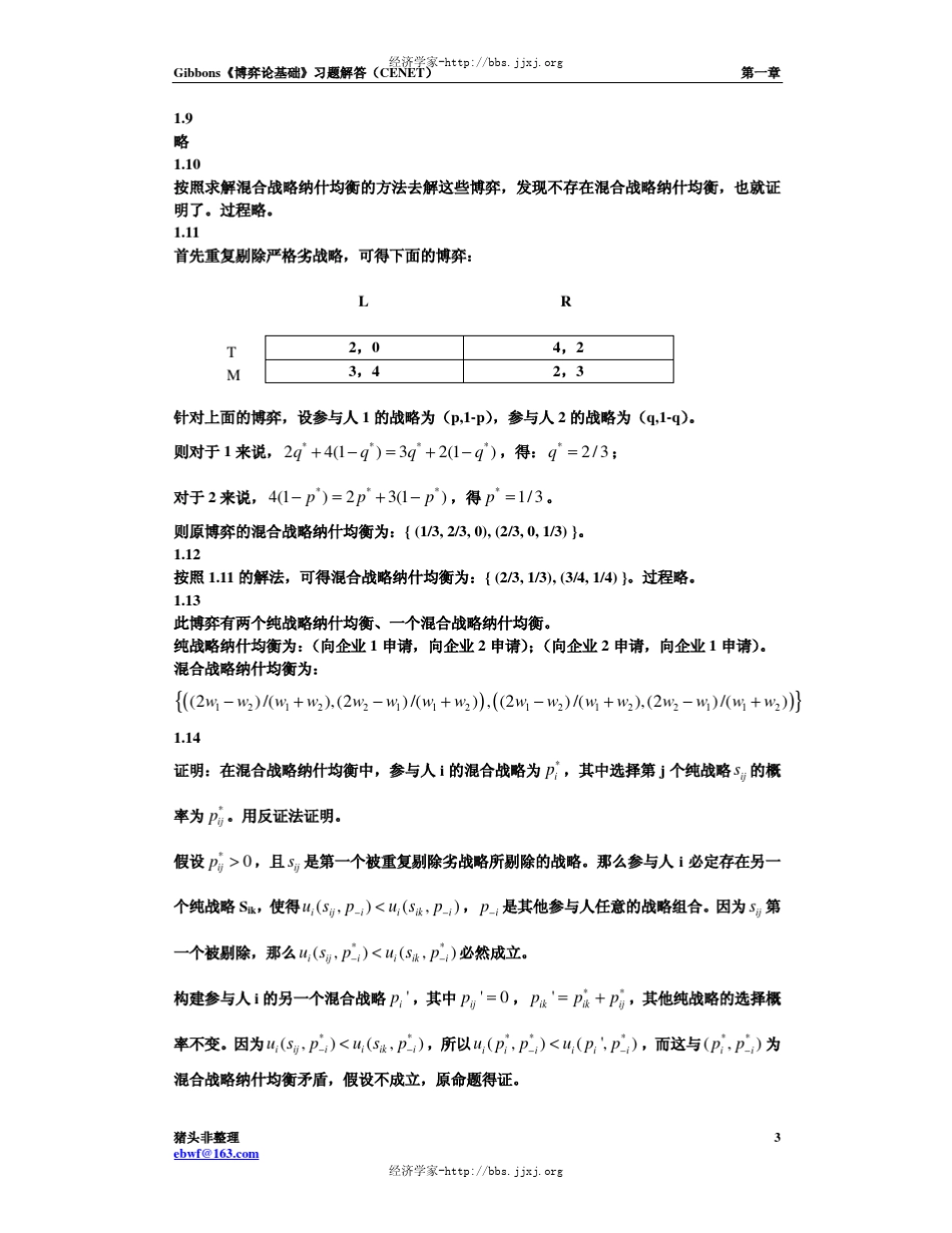 博弈论课后答案_第3页