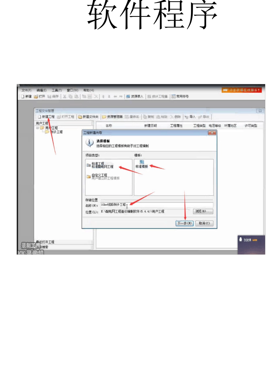 博微电力软件操作程序_第1页