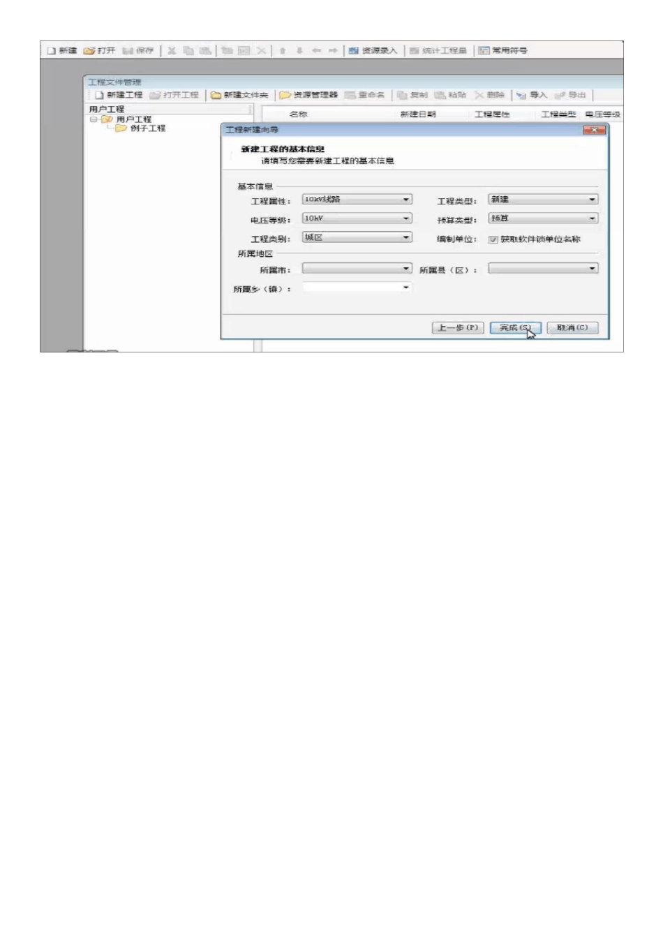 博微电力软件操作程序_第2页