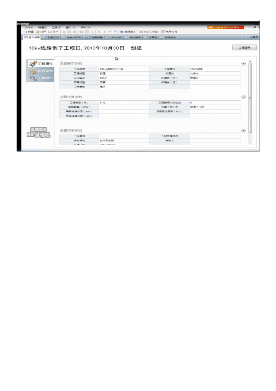 博微电力软件操作程序_第3页