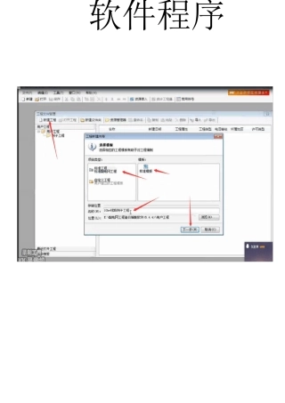 博微电力软件操作程序