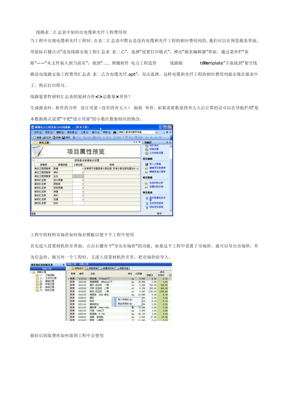 博微软件应用技巧_第1页
