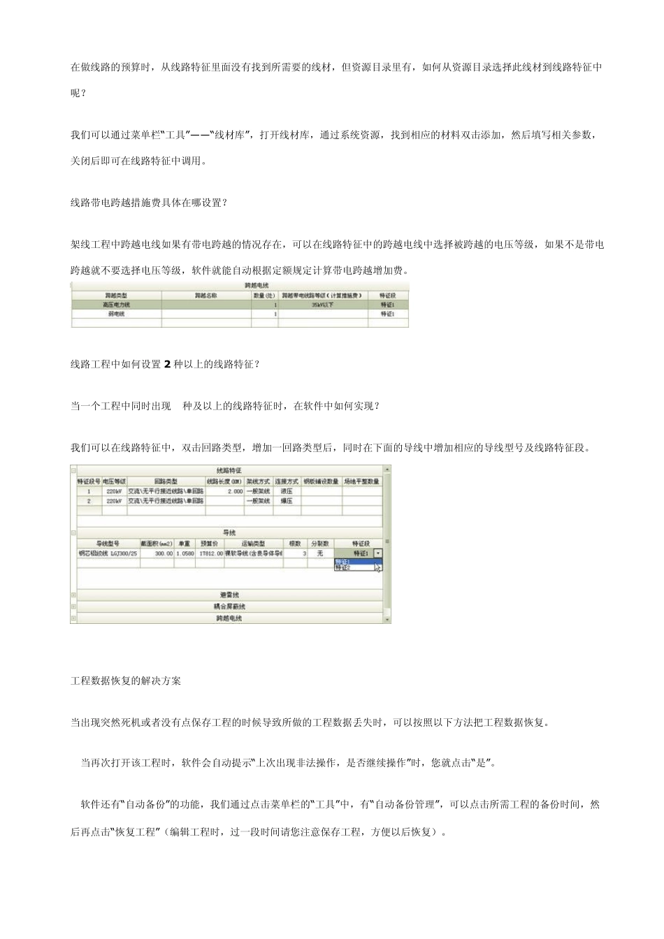博微软件应用技巧_第3页