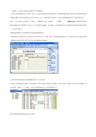 博微软件应用技巧