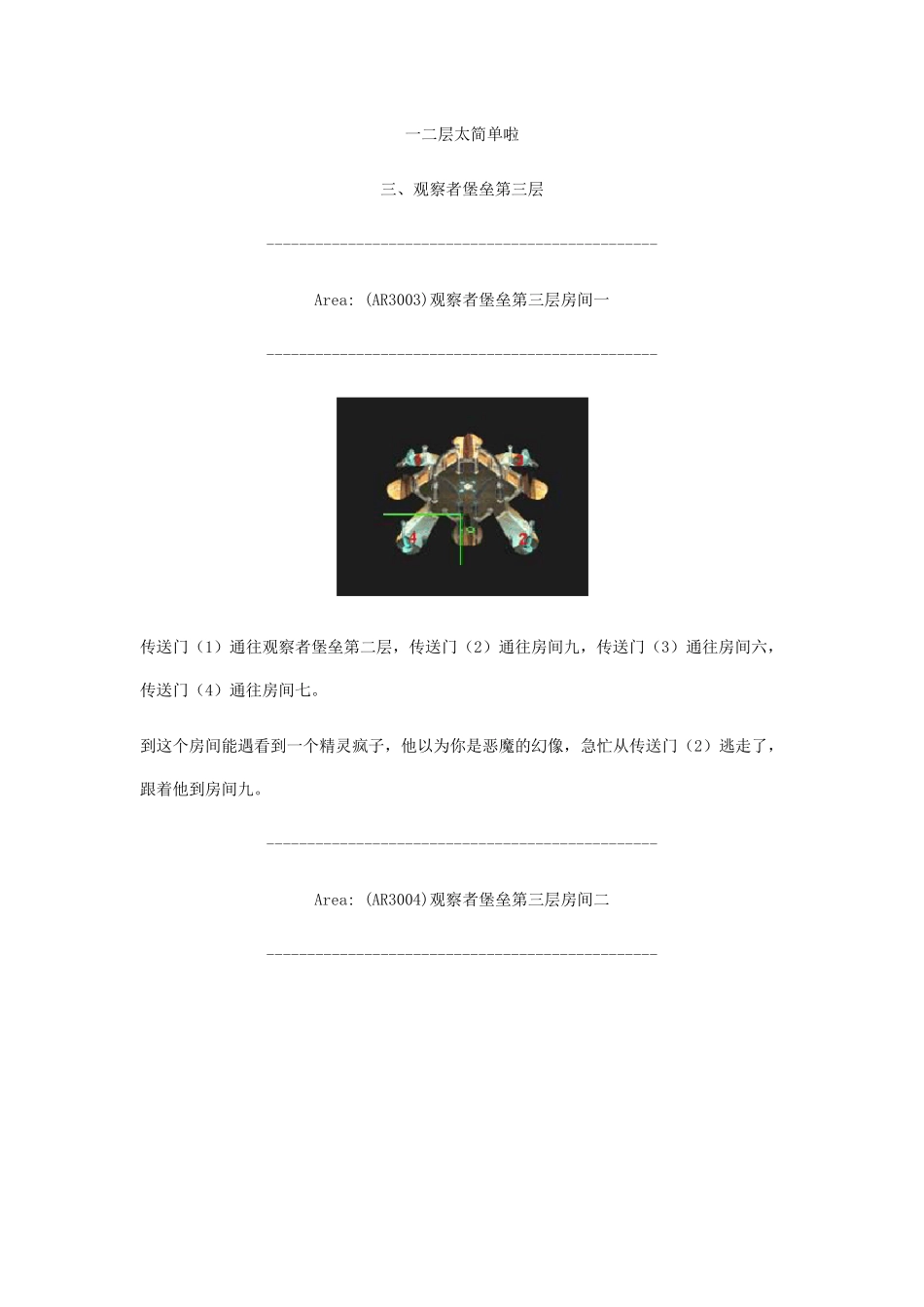 博德之门2观察者堡垒攻略_第1页