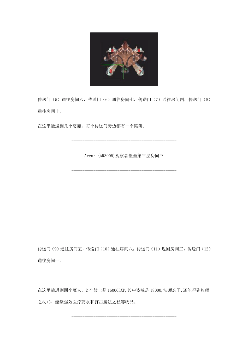 博德之门2观察者堡垒攻略_第2页