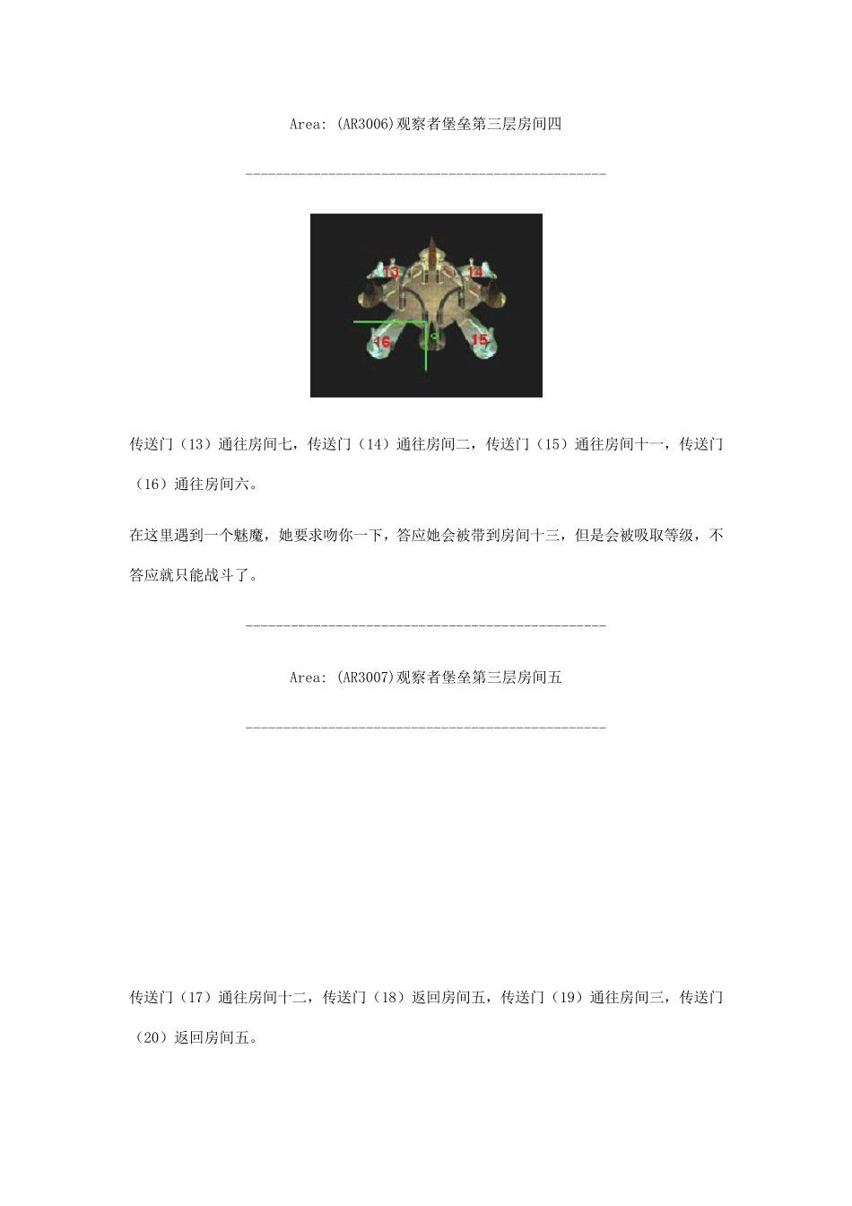 博德之门2观察者堡垒攻略_第3页