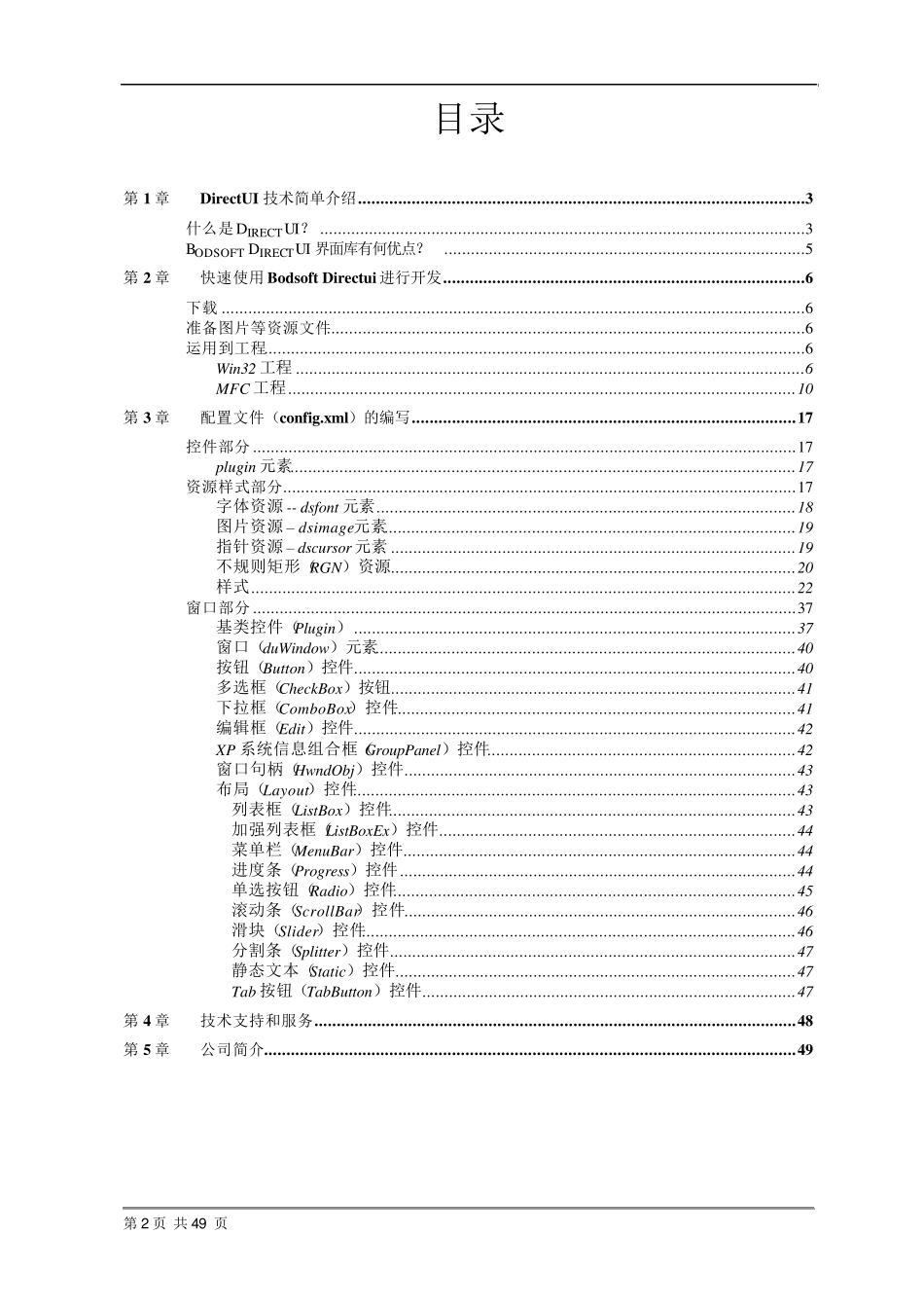 博德软件DirectUI使用教程_第2页