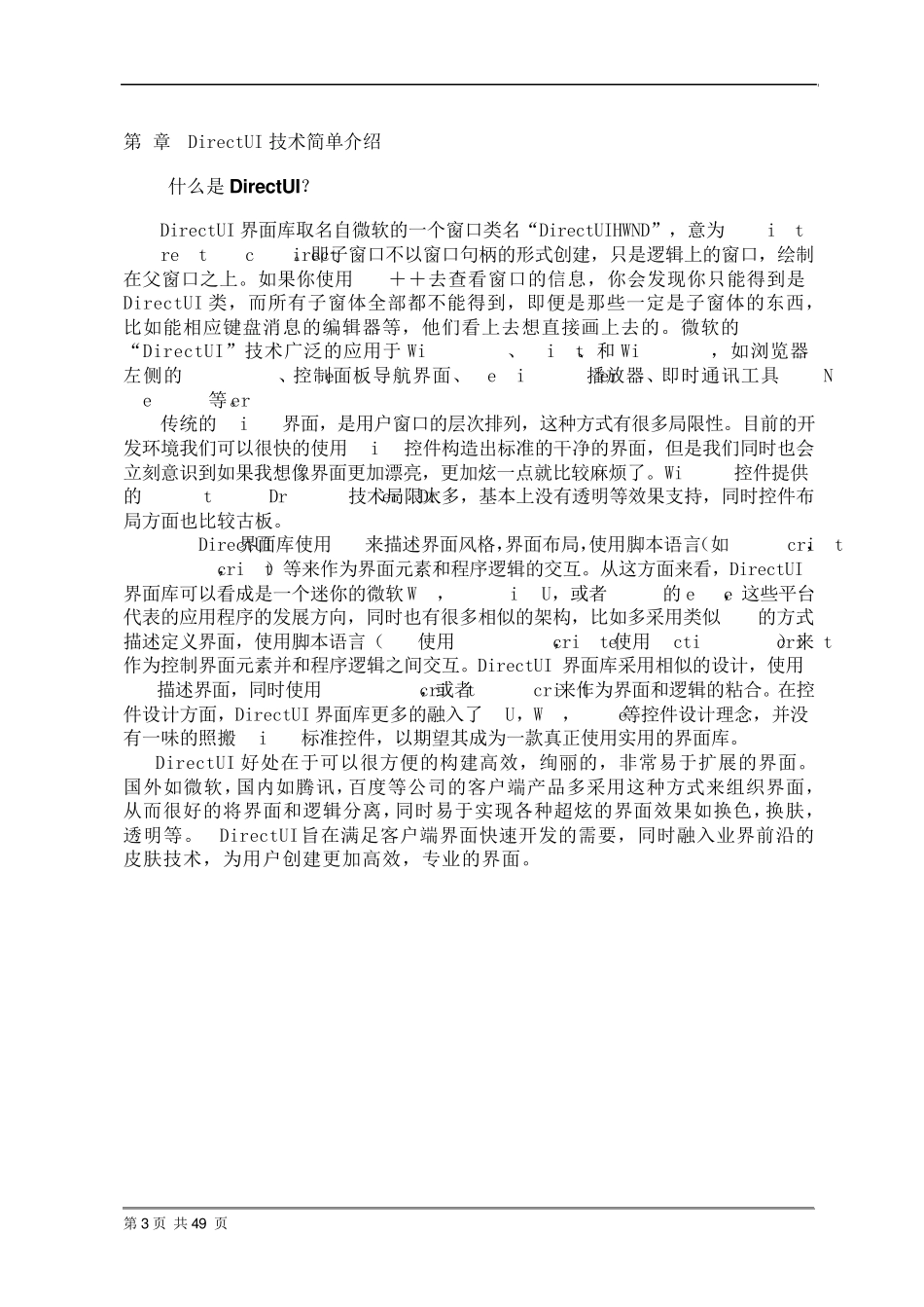 博德软件DirectUI使用教程_第3页