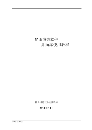 博德软件DirectUI使用教程