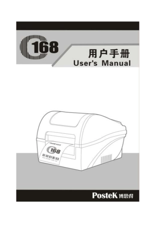 博思得c168300s用户手册
