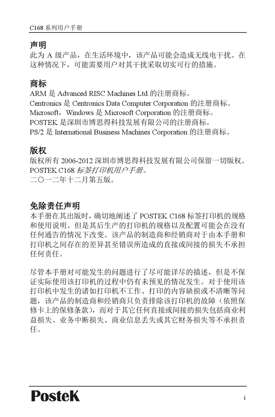 博思得c168200s用户手册_第3页