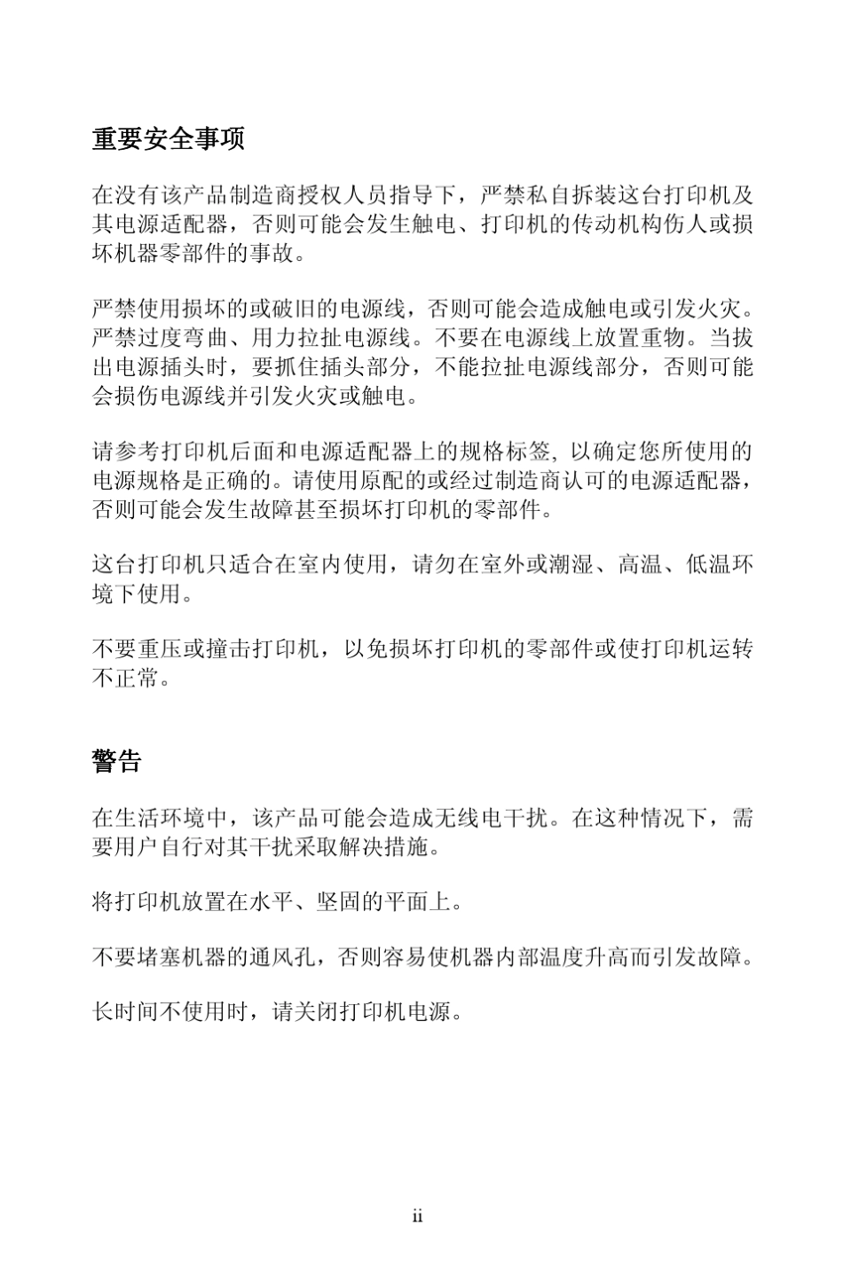 博思得C168条码打印机用户手册_第四版_第2页